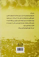 بیست و پنج سال در ایران چه گذشت_جلد14